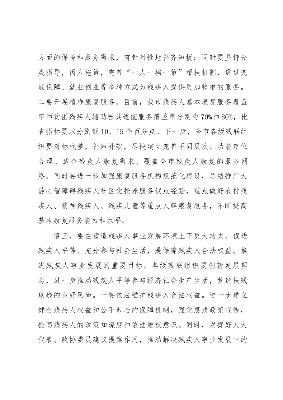 副市长光华在市残联第五次代表大会闭幕会上的讲话.docx,第4页预览