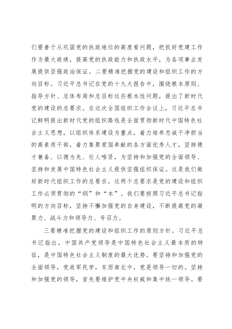 代树奇同志在全县组织工作会议上的讲话.docx,第3页预览