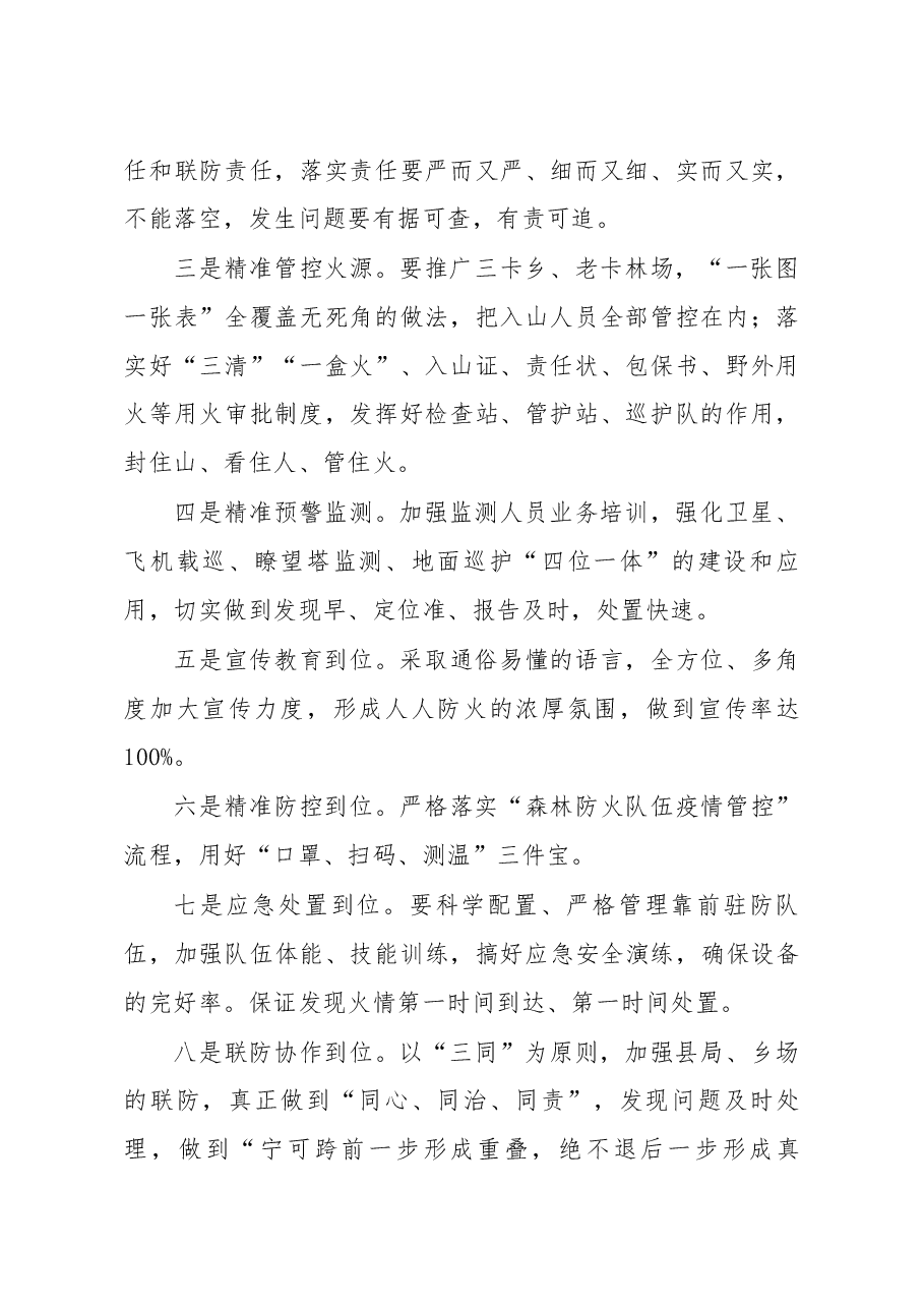 在2020年全县春季防火和农业农村工作会议上的讲话.docx,第2页预览