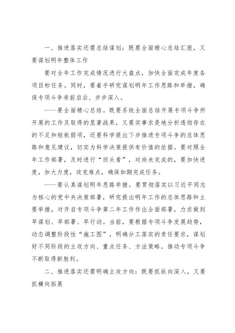 (7篇)全国扫黑办主任陈一新2019年讲话.docx,第3页预览