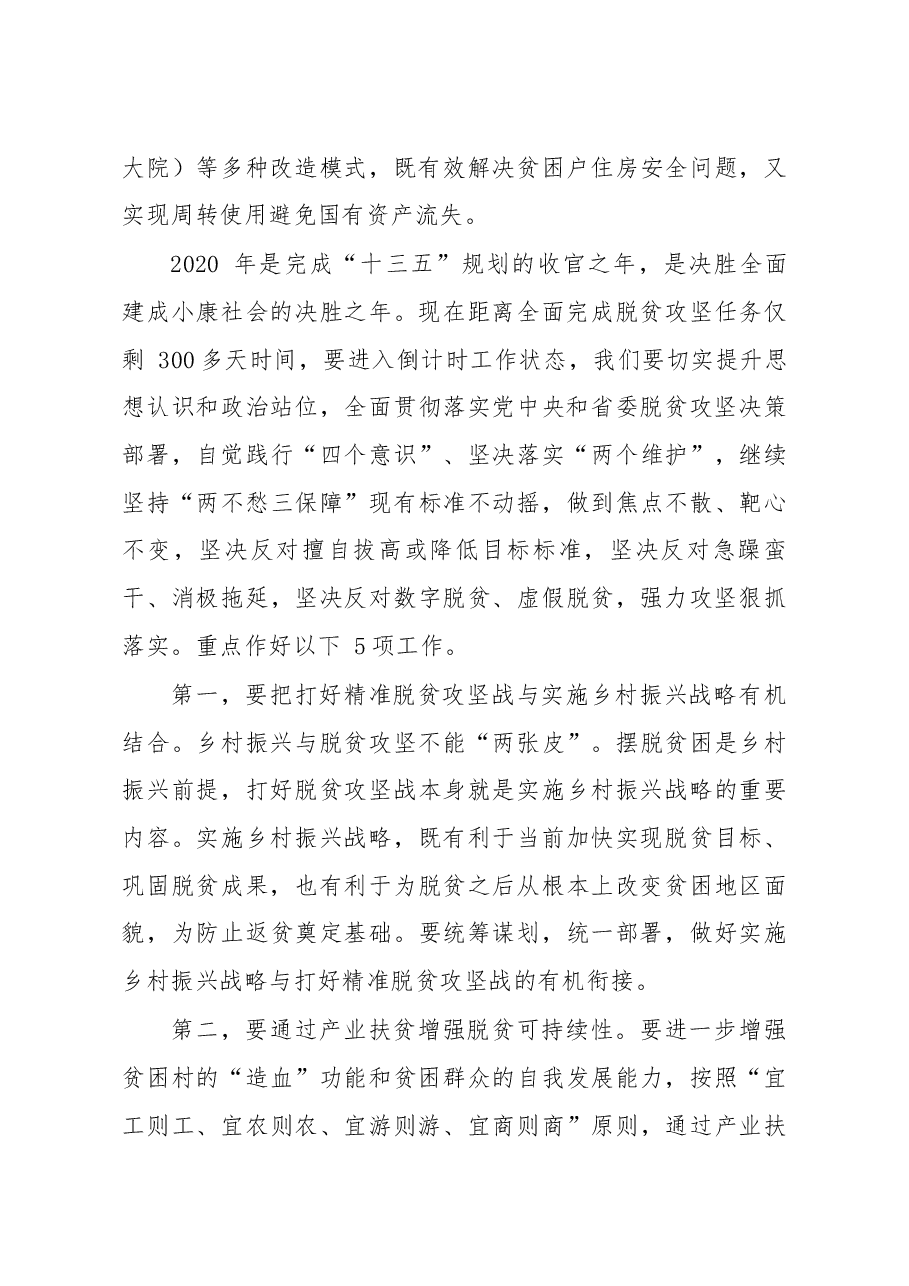 在2020年决战决胜脱贫攻坚誓师大会上的讲话.docx，第3页预览