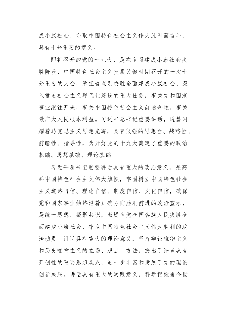 学习贯彻习近平总书记“7·26”重要讲话精神评论合集.doc,第2页预览