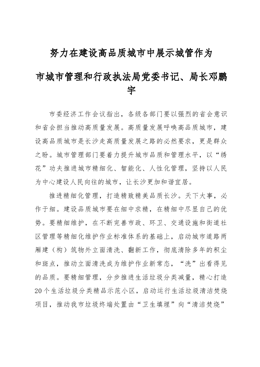 邓鹏宇局长在市经济会议上的发言.docx,第1页预览