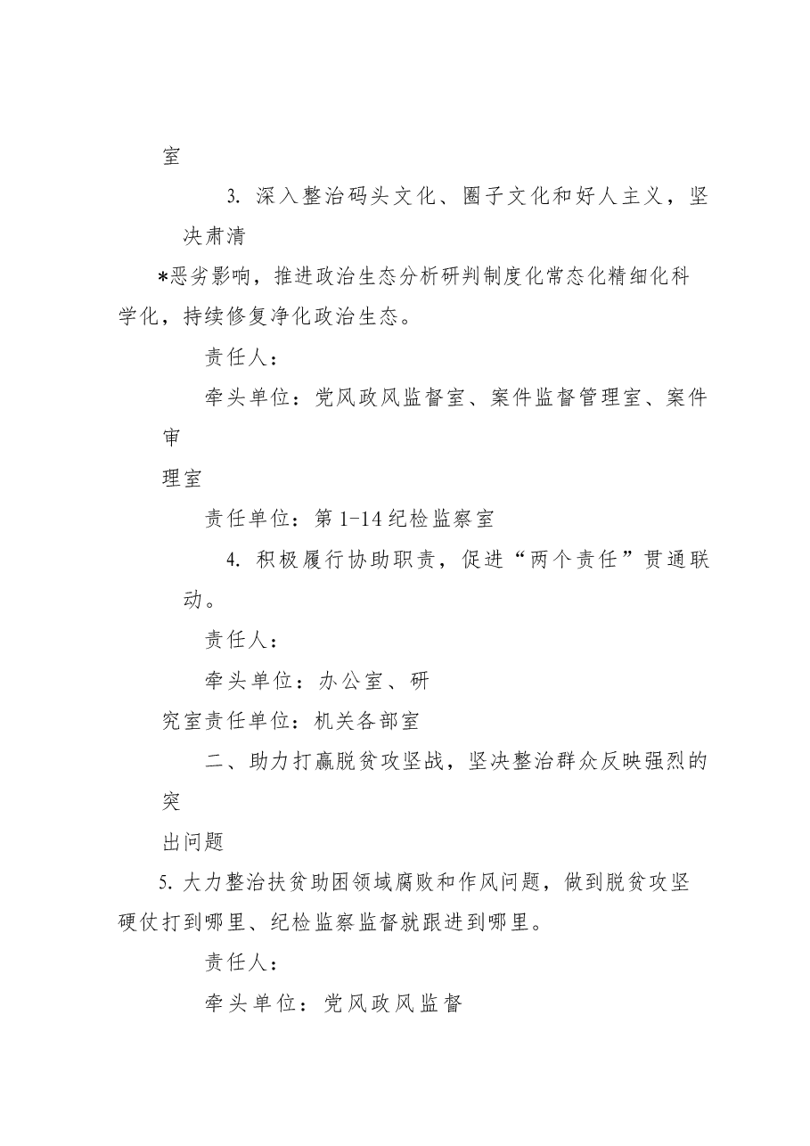 (20篇)党风廉政建设和反腐败工作讲话、要点、责任书.docx,第4页预览