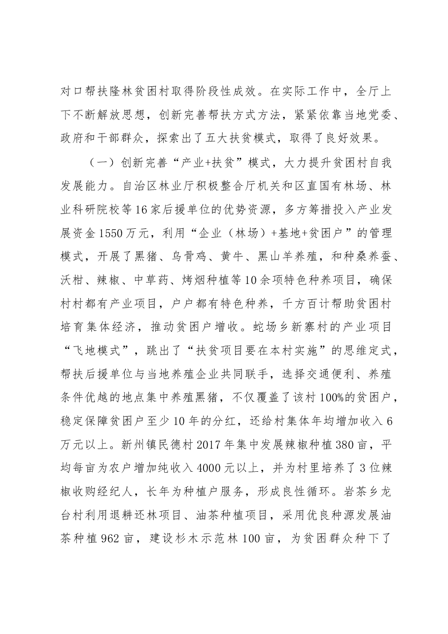 黄显阳:在2018年对口帮扶隆林县贫困村工作部署会上的讲话.docx,第3页预览