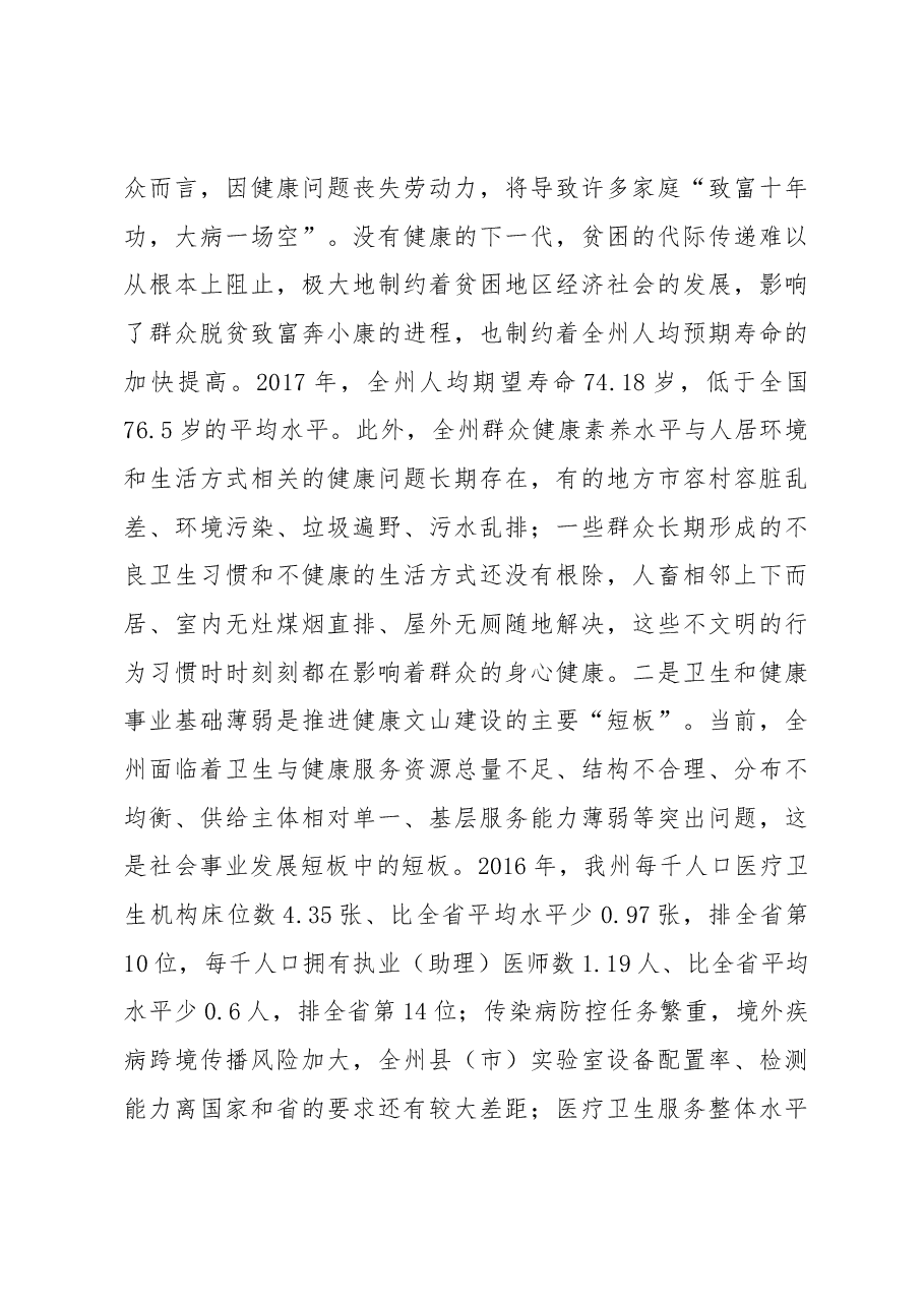 在全州卫生与健康大会上的讲话 .docx，第3页预览
