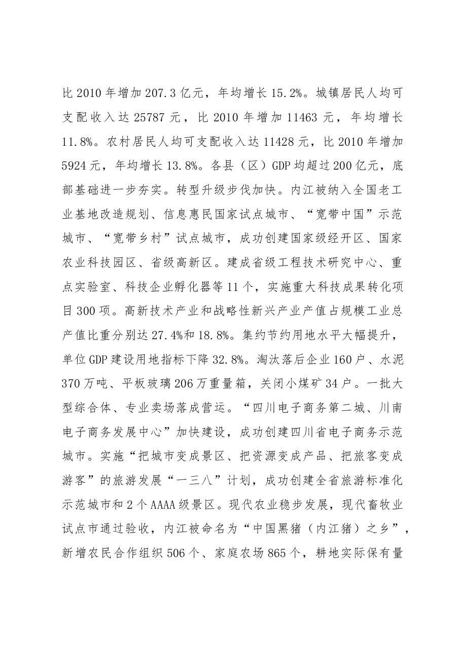 内江市政府工作报告.doc,第2页预览