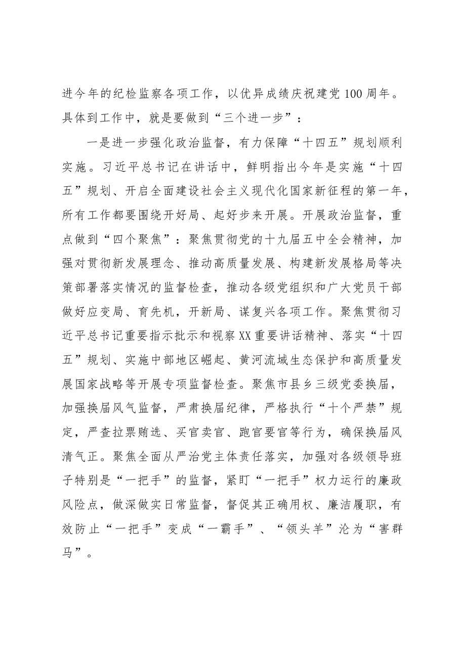 参加省纪委全会分组讨论发言提纲.docx,第3页预览