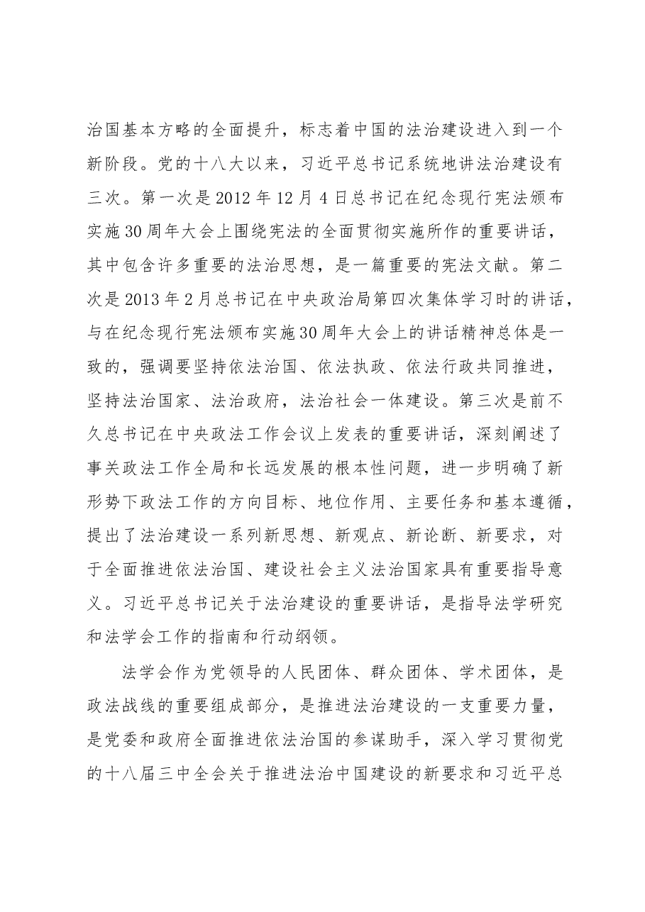 徐立全:政法委书记在省法学会六届三次理事会(扩大)会议上的讲话.doc,第2页预览