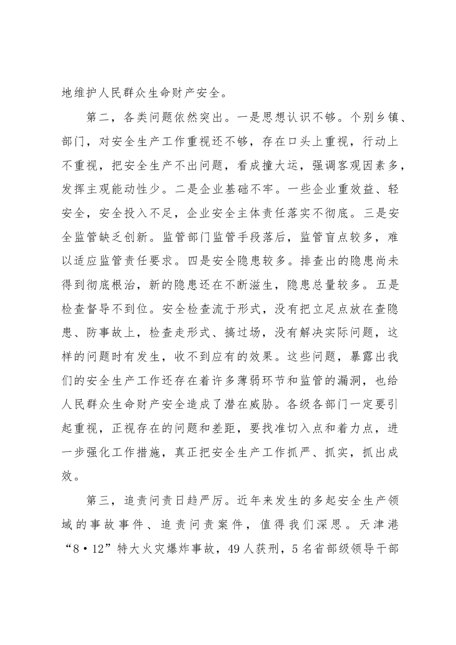 张荣霞市长:在全市安全生产工作会议暨消防安全工作会议上的讲话.docx,第4页预览