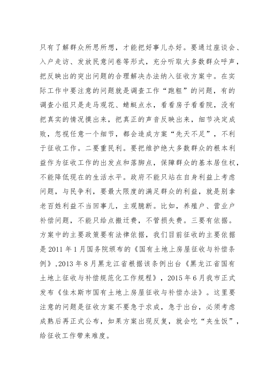在全区棚改工作培训会上的讲话(征收).docx,第2页预览