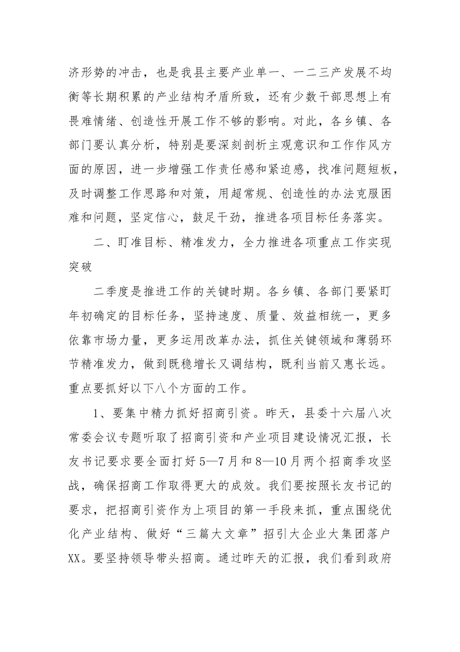 在第一季度经济分析会上的讲话.doc,第4页预览