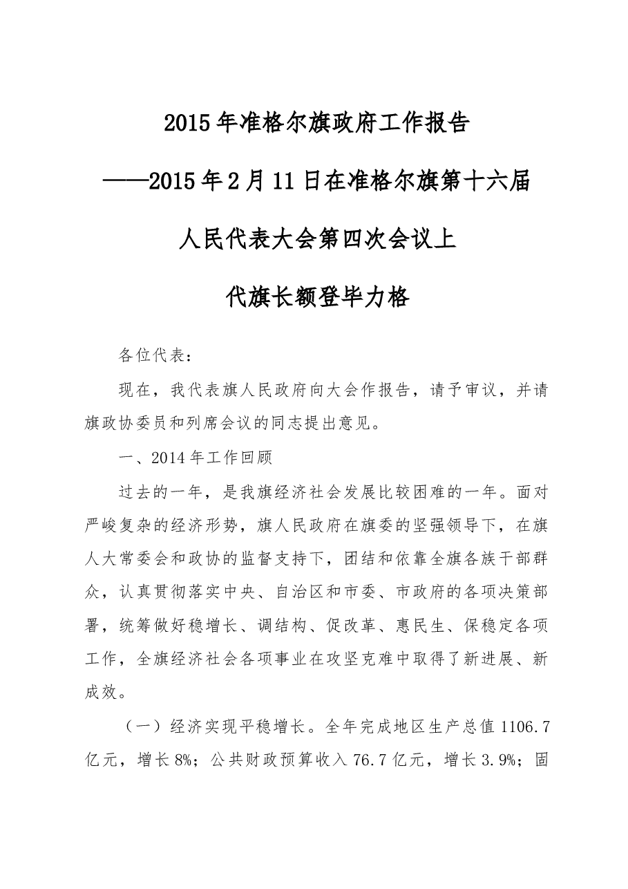 准格尔旗政府工作报告.doc,第1页预览