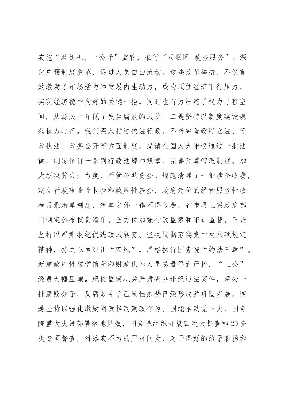 廉政会议讲话.docx,第2页预览