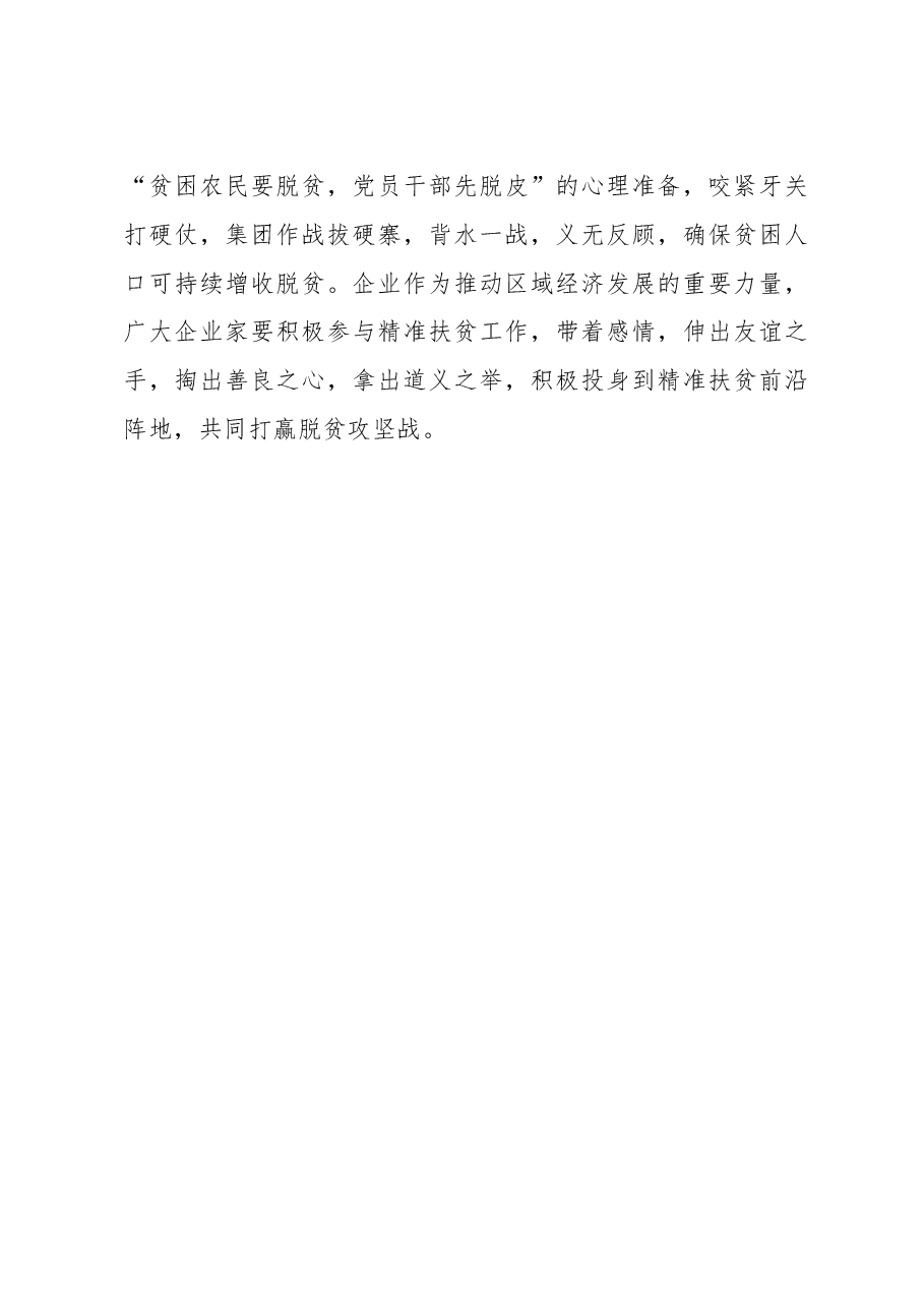 溆浦县委书记蒙汉:精准扶贫要算好“六笔账”.doc,第4页预览