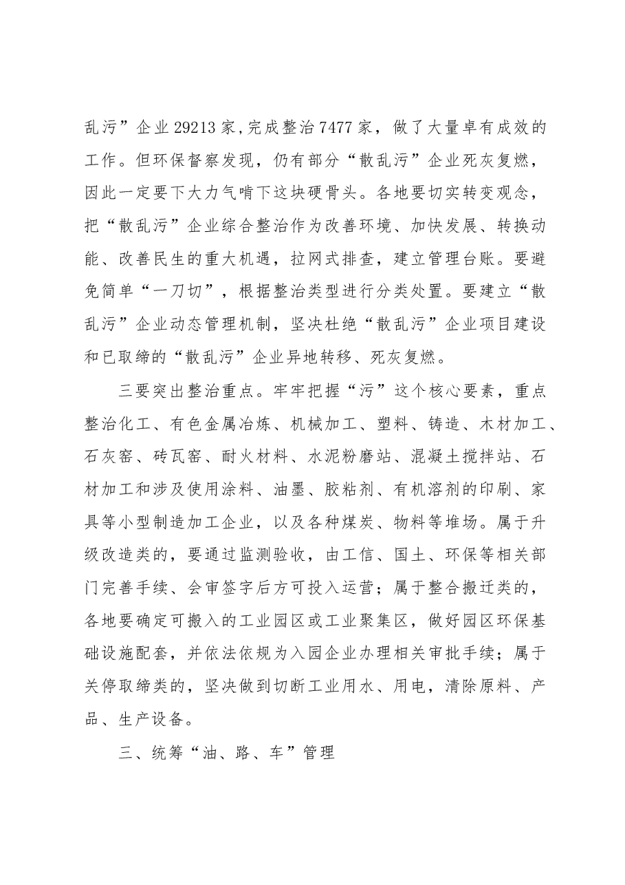 陈国强：在全省秋冬季大气污染防治攻坚行动动员会暨关中地区“一市一策”驻点跟踪研究推进会上的讲话.docx，第4页预览
