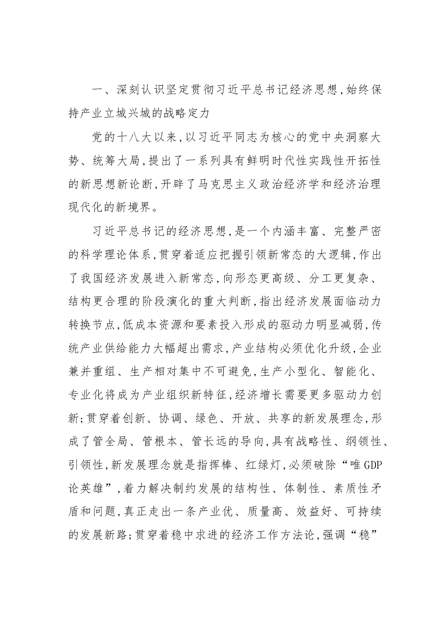 成都国家中心城市产业发展大会讲话.doc,第2页预览