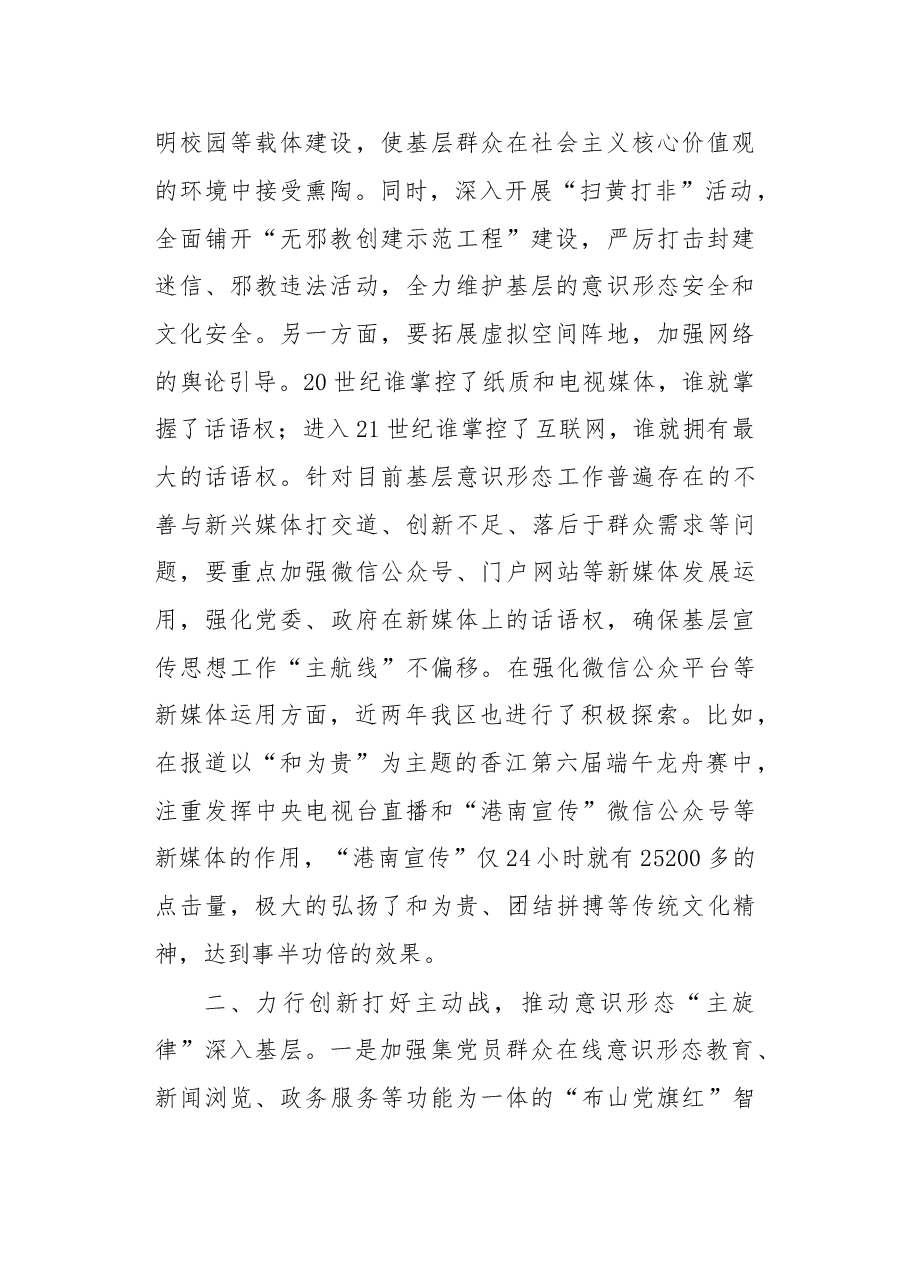 在贵港市第十五期“书记面对面”谈党建工作研讨会上的发言.doc,第2页预览