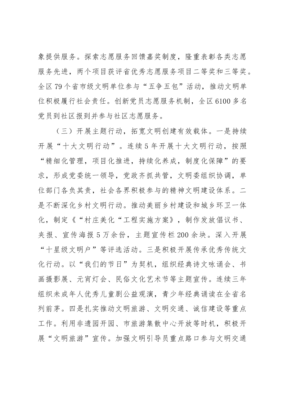 创建文明城部署会讲话.doc,第3页预览