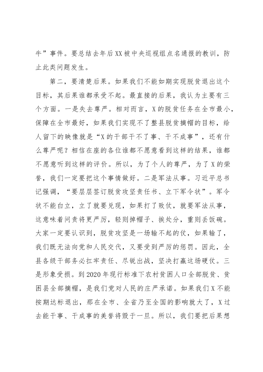 在全县脱贫攻坚冲刺动员大会上的讲话.docx,第2页预览