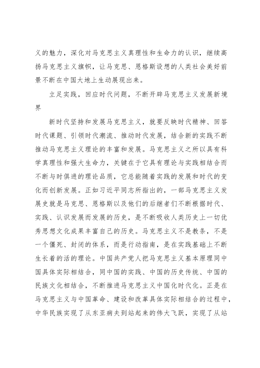 新时代坚持和发展马克思主义的旗帜——学习习近平同志在纪念马克思诞辰200周年大会上的重要讲话精神.docx,第4页预览