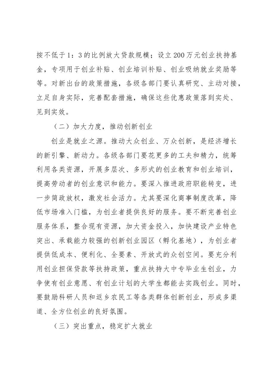在全州就业创业工作电视电话会议上的讲话.docx,第4页预览