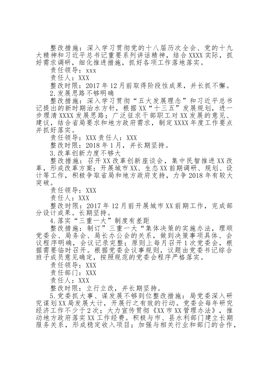 巡察组巡察反馈意见整改方案的报告.doc,第3页预览