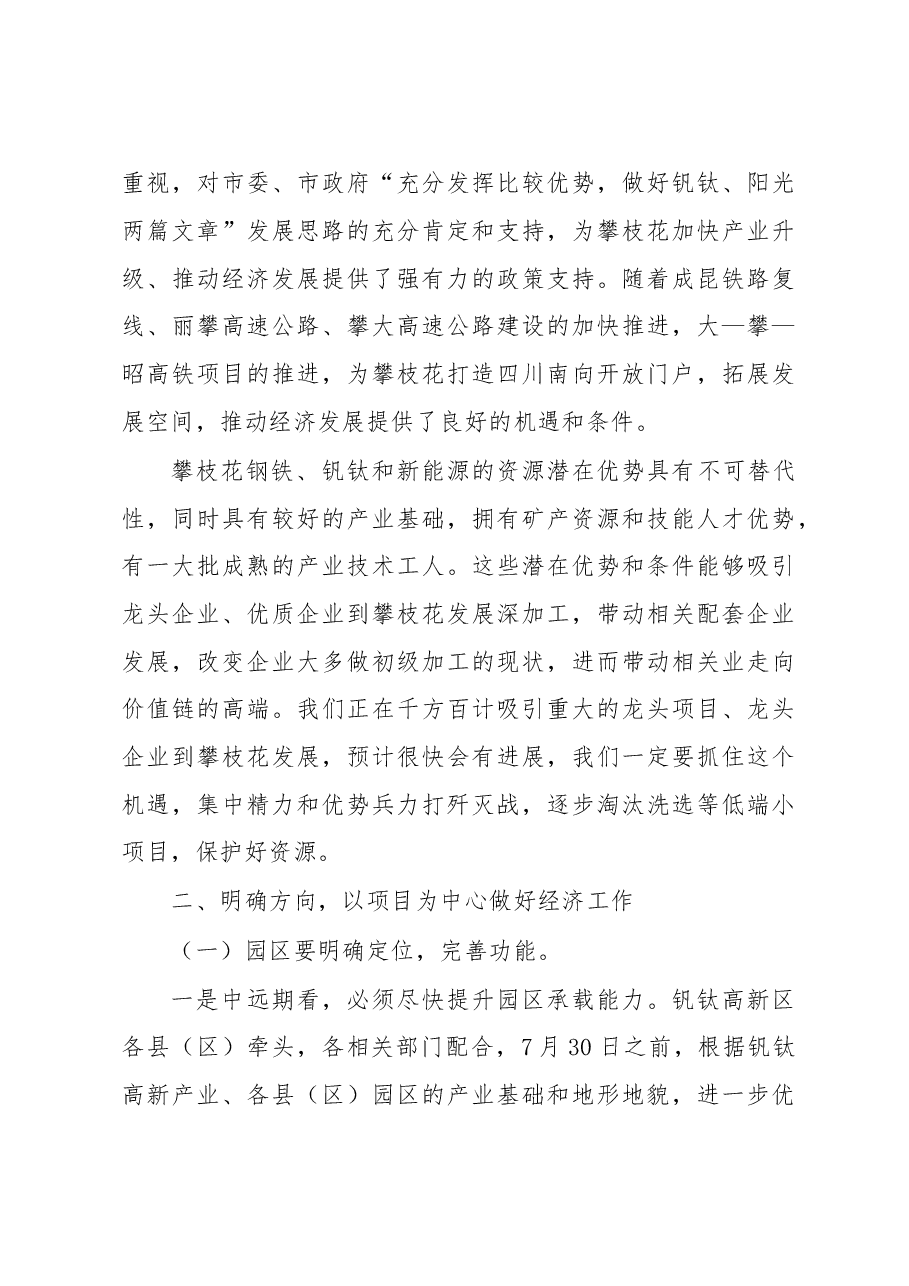在全市产业化项目推进会上的讲话.doc,第4页预览