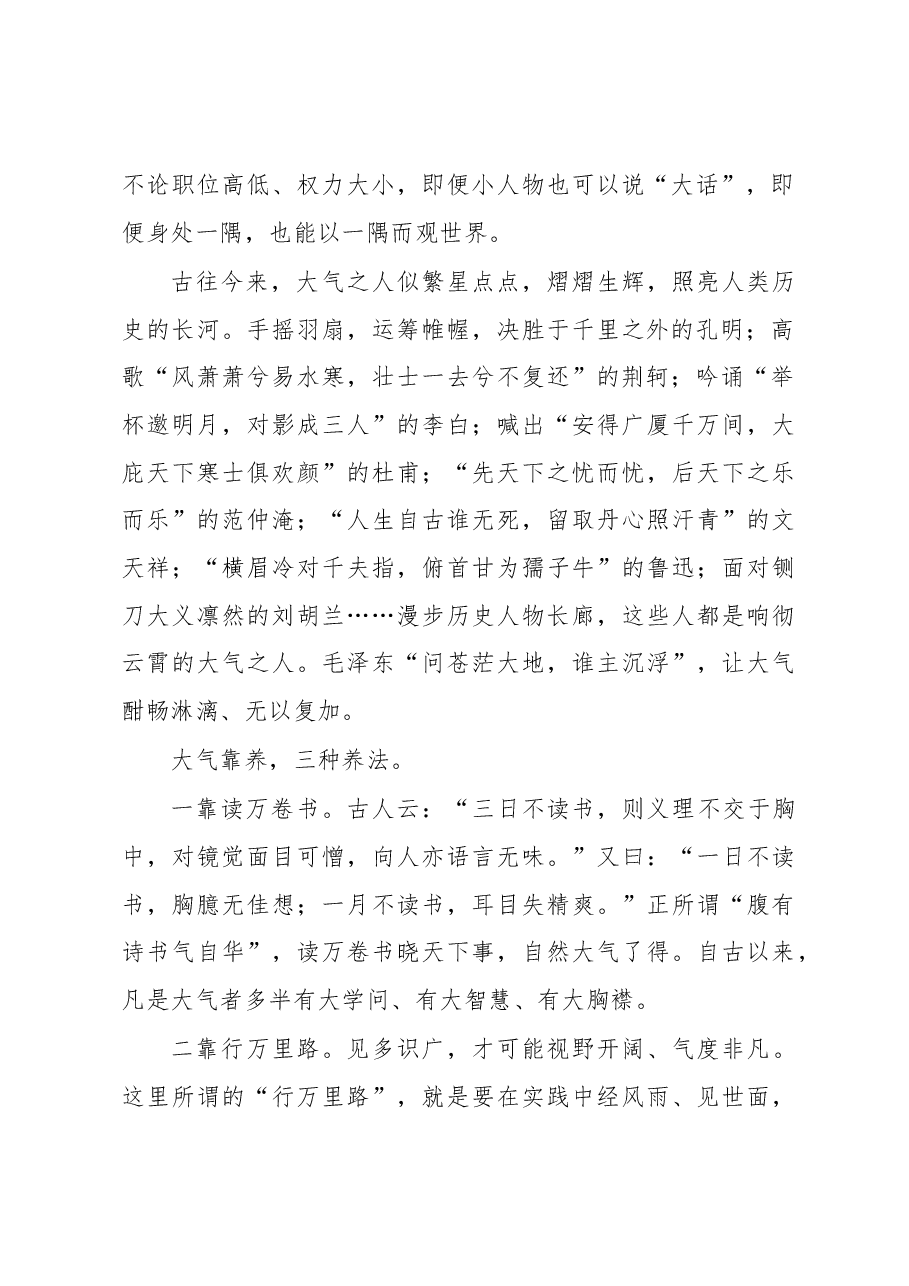 徐文秀:做人要大气不霸气.docx,第2页预览