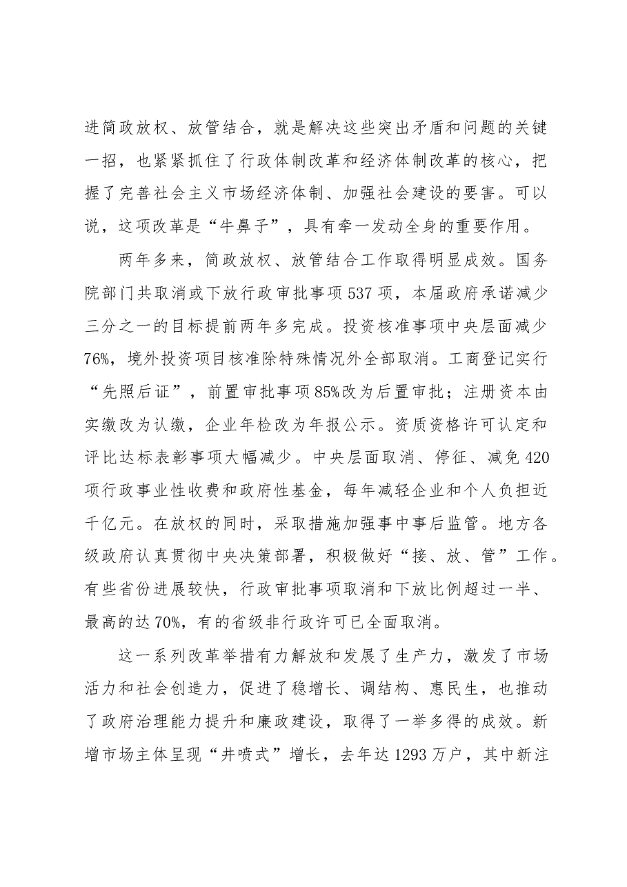 李克强在全国推进简政放权放管结合职能转变工作电视电话会议上的讲话.docx,第2页预览