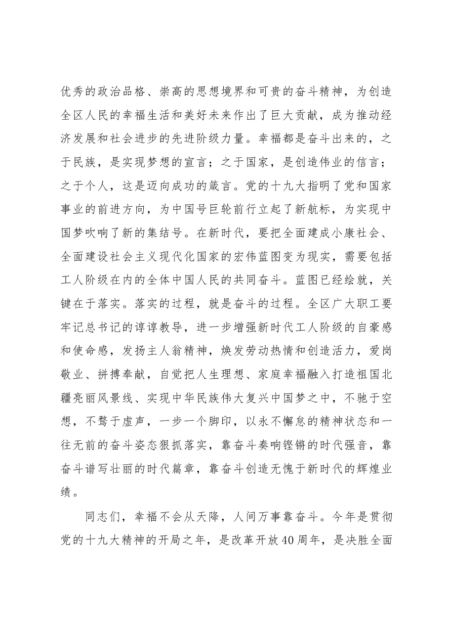 冯家举在“幸福都是奋斗出来的”全区劳模工匠代表座谈会上的讲话.docx，第2页预览