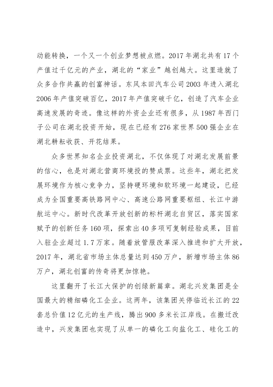 王晓东:在世界500强对话湖北圆桌会议上的讲话.docx,第3页预览