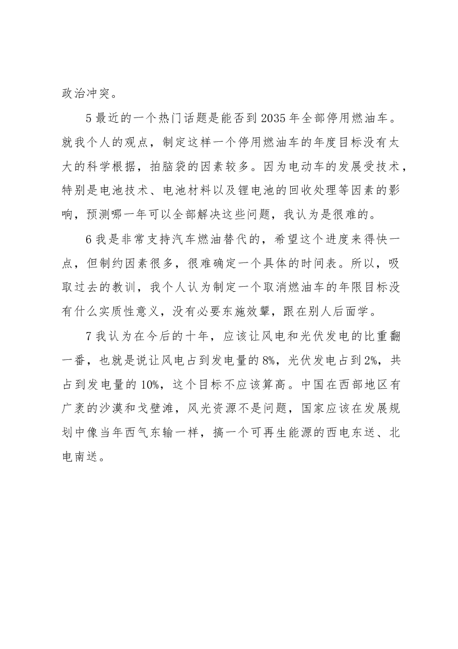 张国宝:在能源年会上的讲话.docx,第2页预览