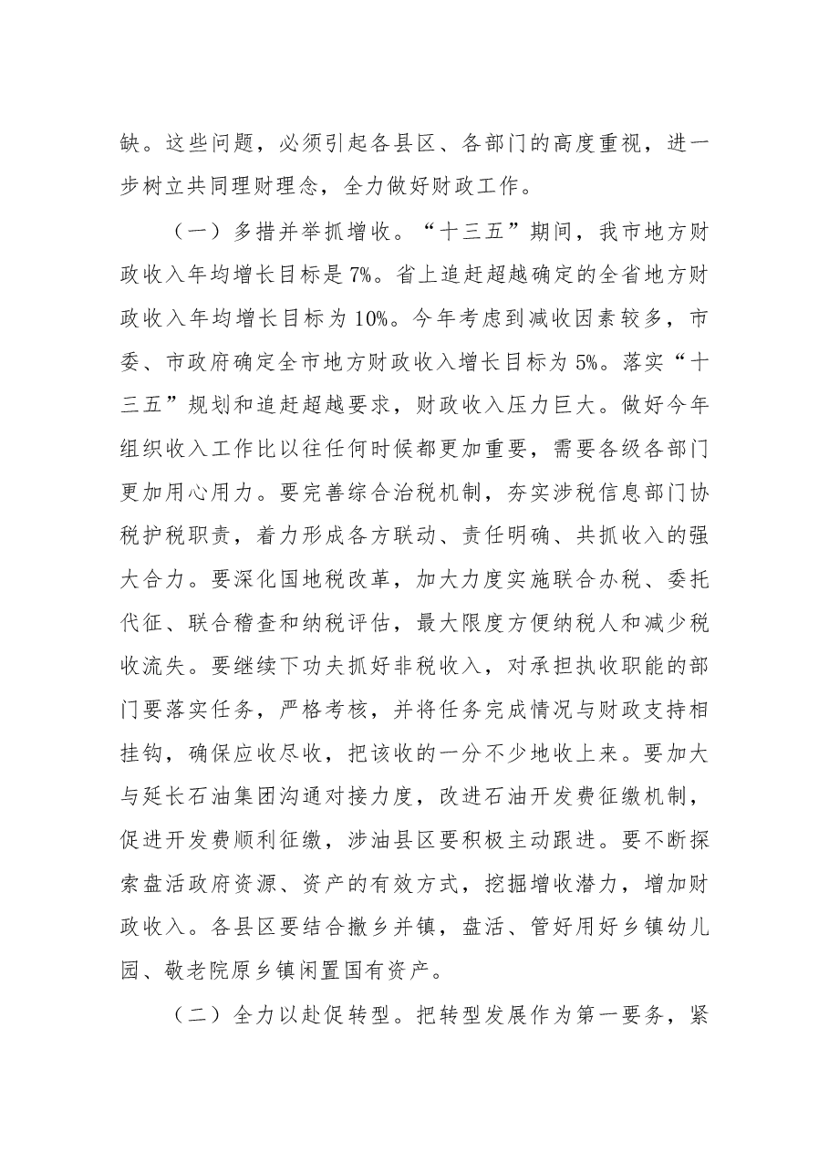 薛占海同志在全市财政审计工作会议上的讲话.docx,第3页预览
