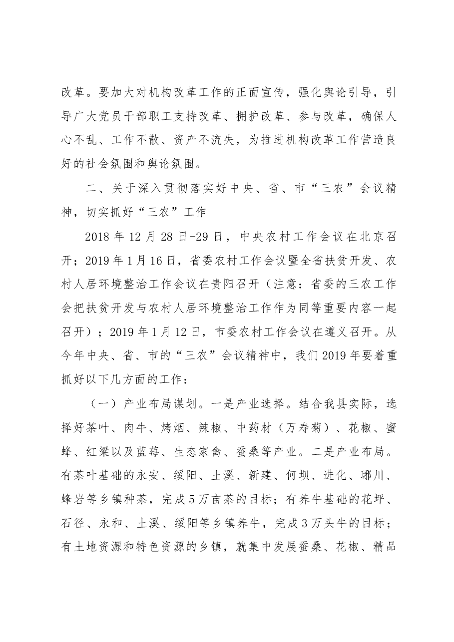在全县2019年相关工作调度会上的讲话.docx,第3页预览