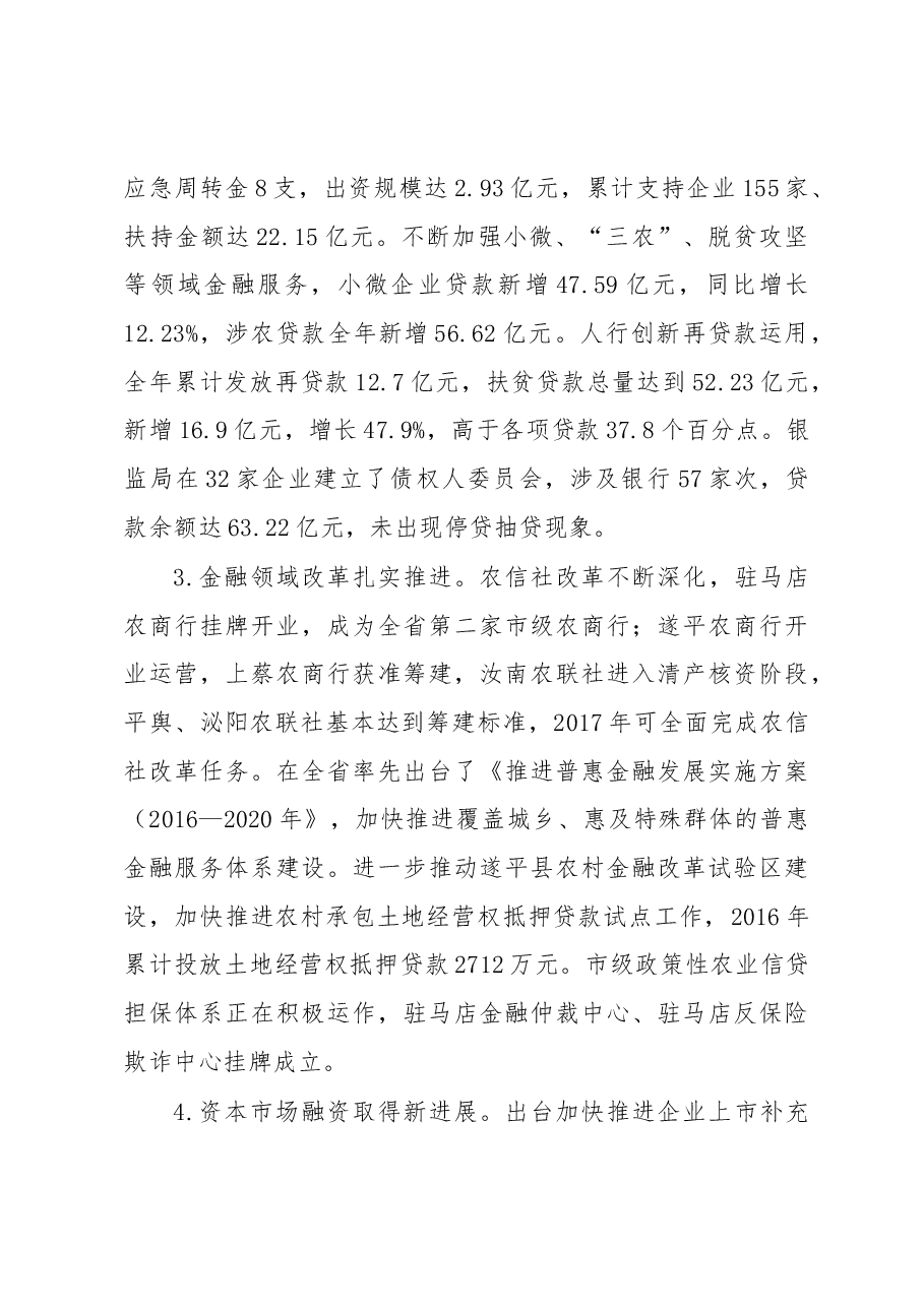 陈星同志:在全市金融工作会议上的讲话(摘要).docx,第3页预览