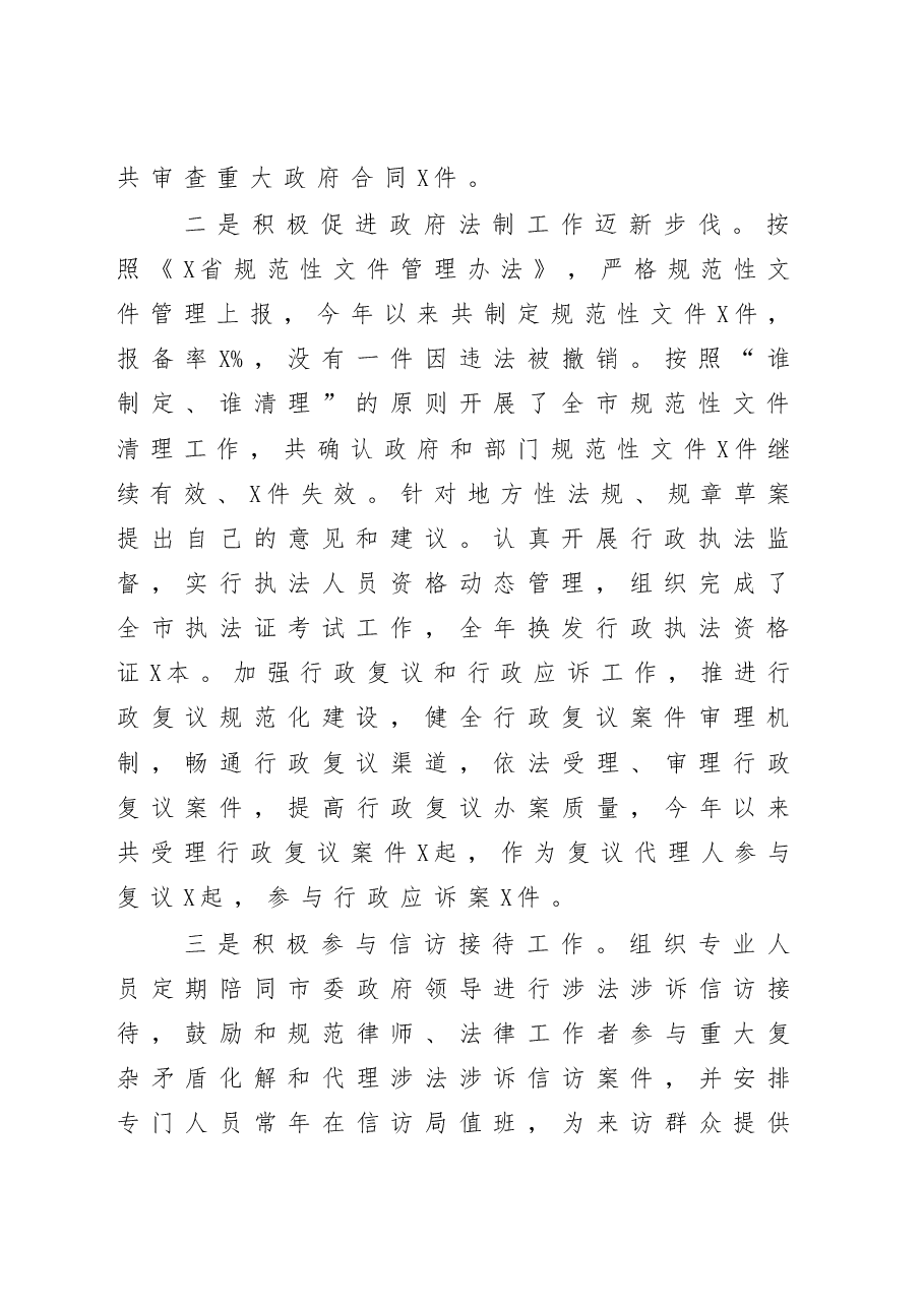 在司法行政工作会议上的讲话.docx,第2页预览