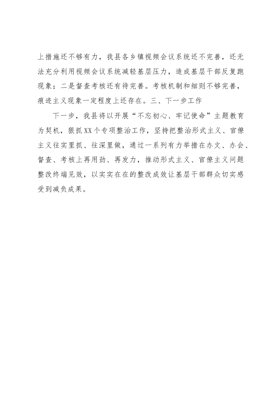 基层减负工作落实情况报告.docx,第3页预览