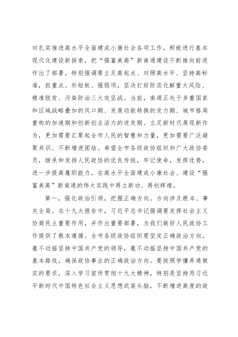 陆志鹏在市政协上的讲话摘要.doc,第2页预览