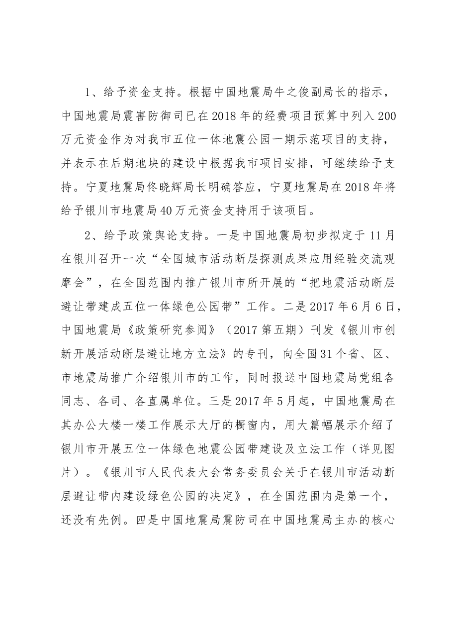 关于五位一体地震公园一期示范工程建设情况的报告.docx，第3页预览