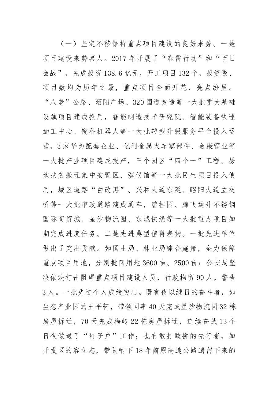 袁胜良:提振士气 加压奋进 推动重点项目、财税、统计工作再上新台阶.doc,第2页预览
