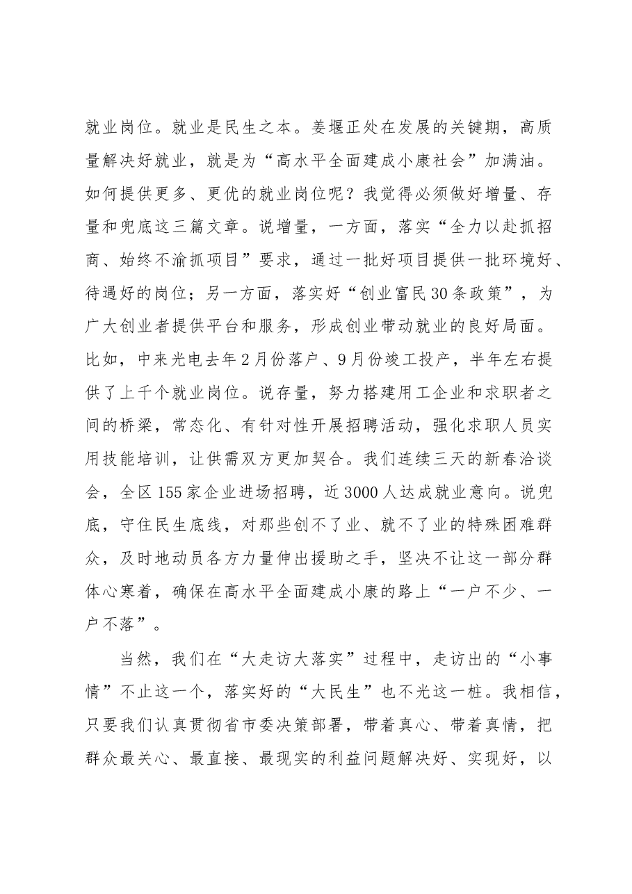 (2篇)大走访大落实团长手记.doc,第3页预览