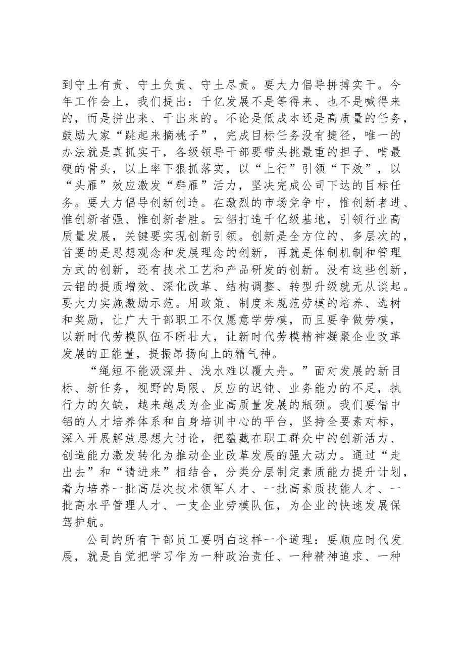 在云铝股份公司2020年劳模宣讲会上的讲话.docx，第3页预览