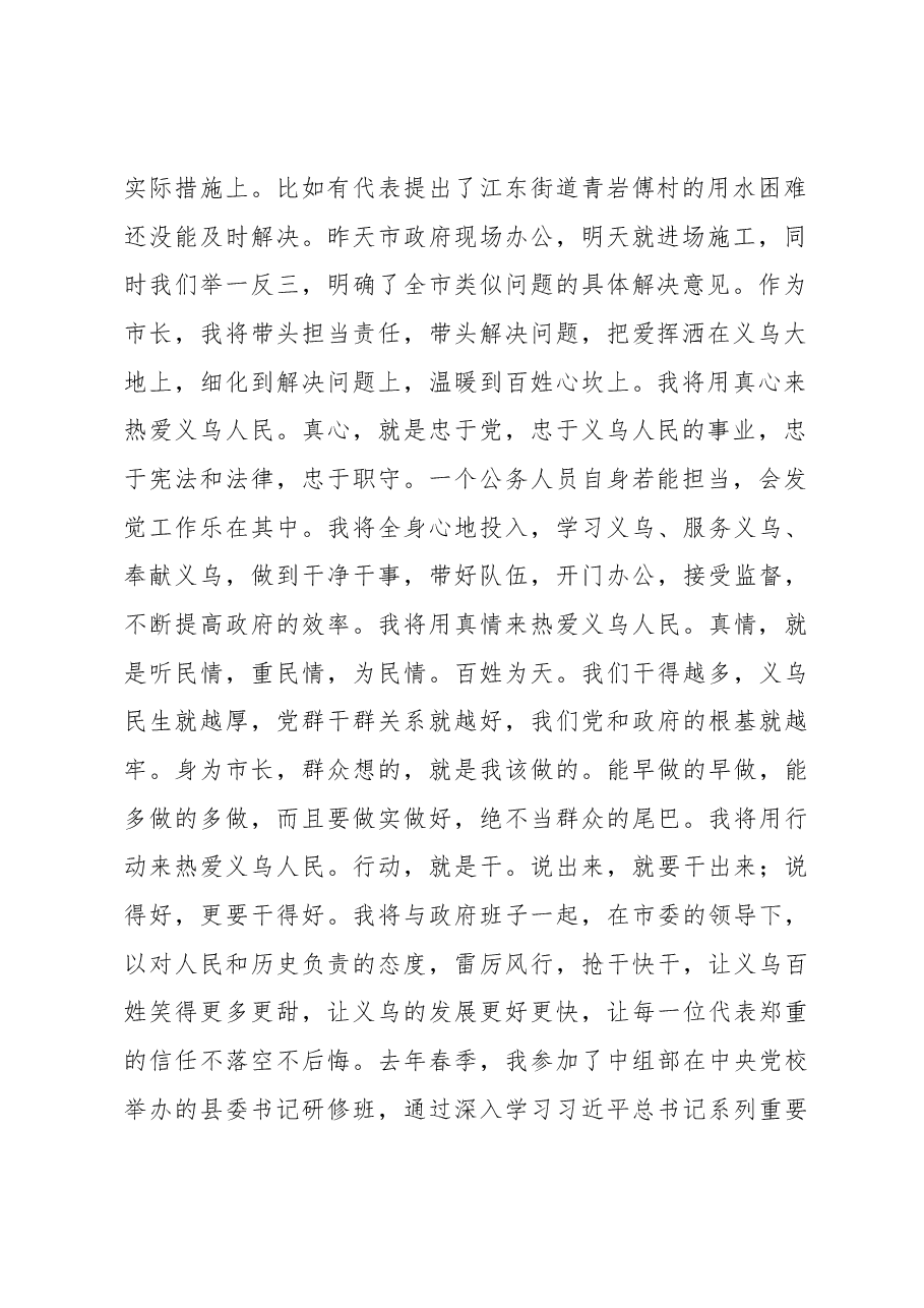 林毅：在义乌市十四届人大五次会议第三次全体会议上的讲话.docx，第2页预览