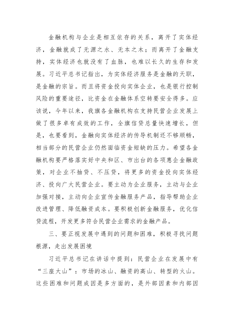 在全旗民营企业座谈会上的讲话.docx,第3页预览