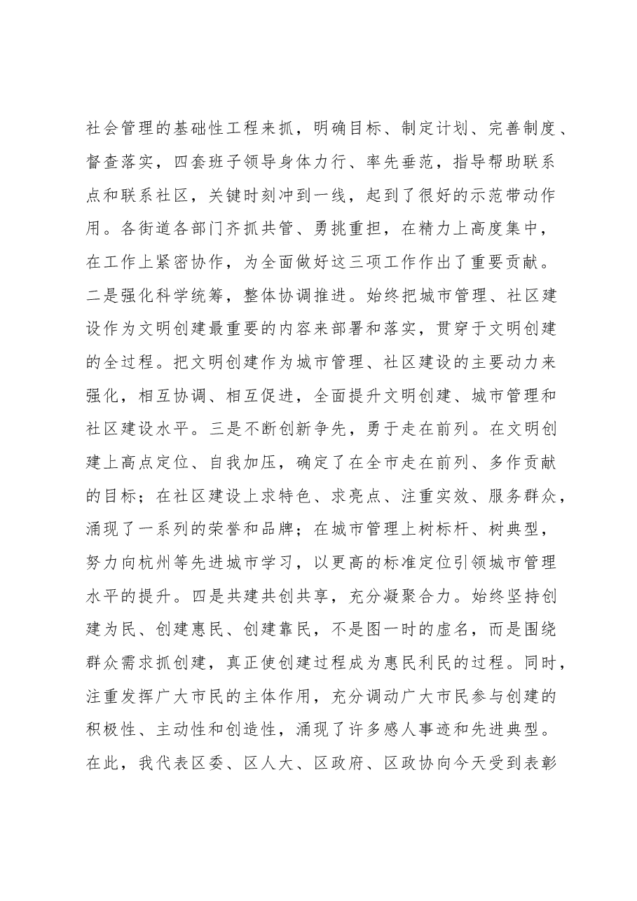 文明城市创建总结表彰大会上的讲话摘要.doc,第2页预览