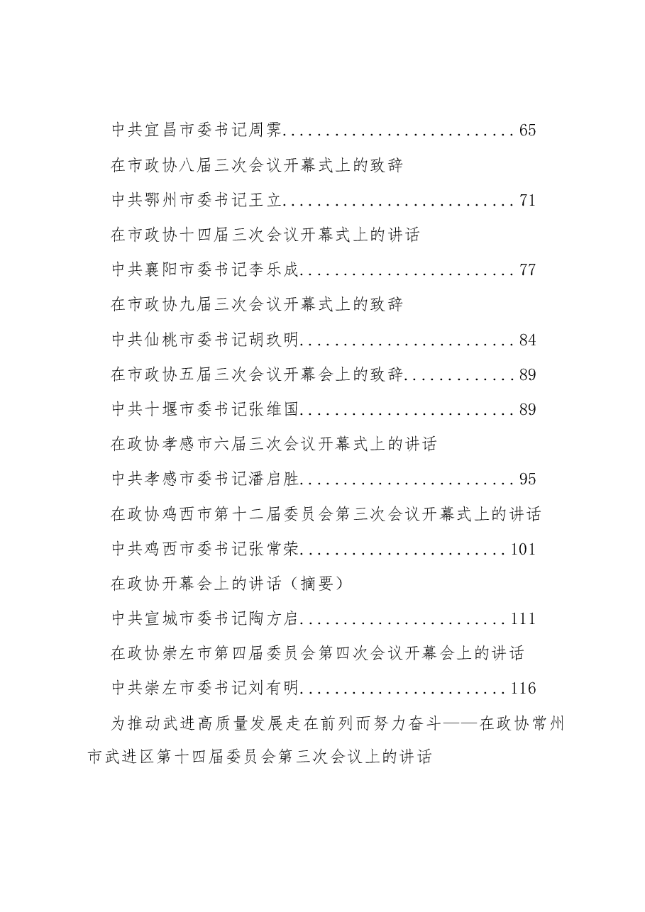 (21篇)2019年在政协开幕式上的讲话专辑.doc,第2页预览