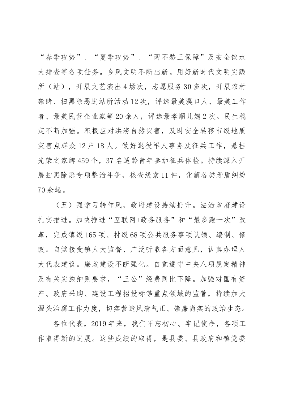 溪口镇2019年政府工作报告.docx,第4页预览