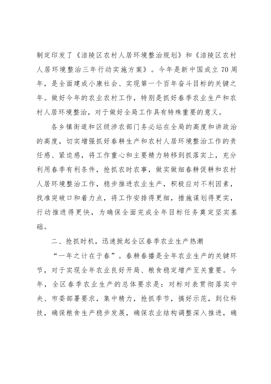 钟涛在全区春季农业生产暨农村人居环境.docx,第2页预览