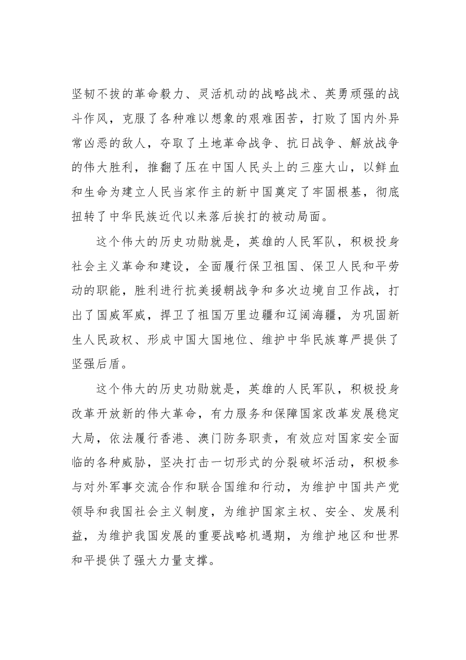 习近平庆祝建军90周年大会讲话.doc,第3页预览